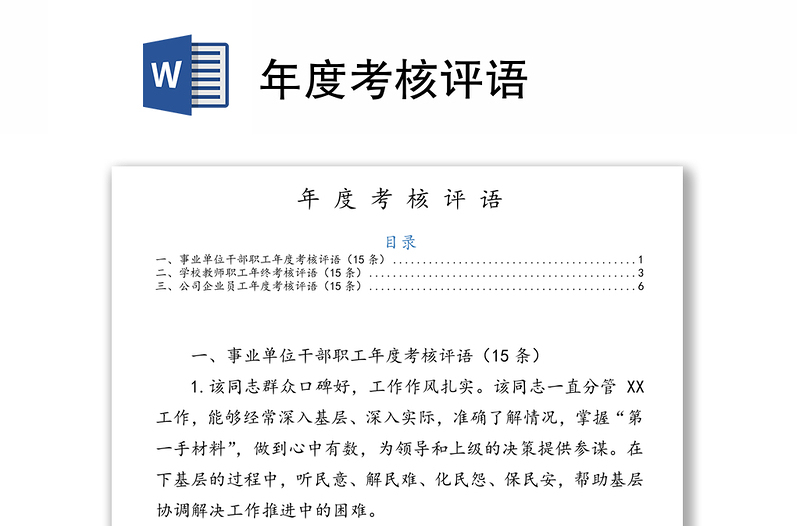 年度考核評語