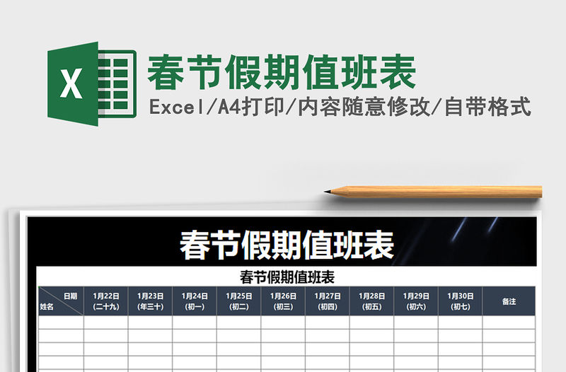 2021年春節假期值班表