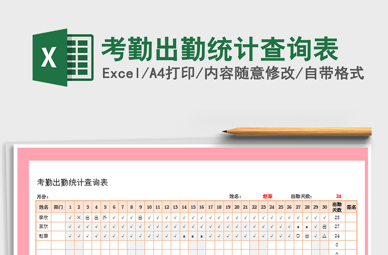 2021年考勤出勤统计查询表