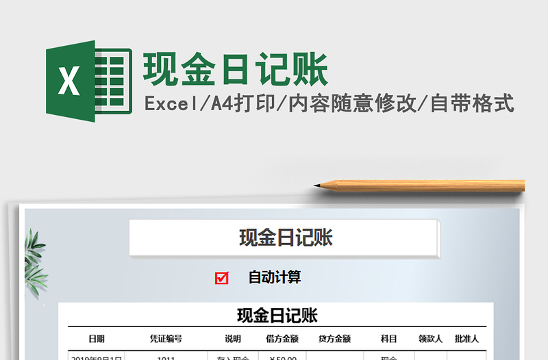 2021年現(xiàn)金日記賬