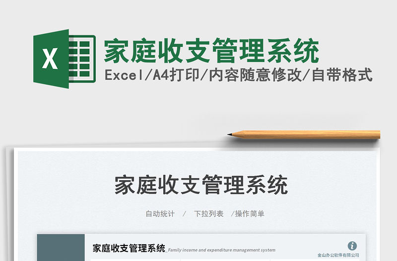 家庭收支管理系統