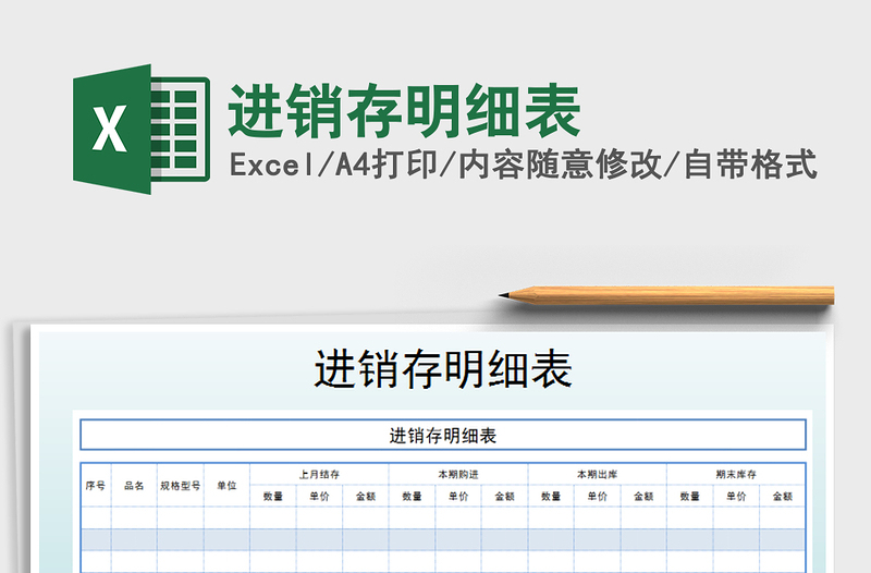 2021年進銷存明細表