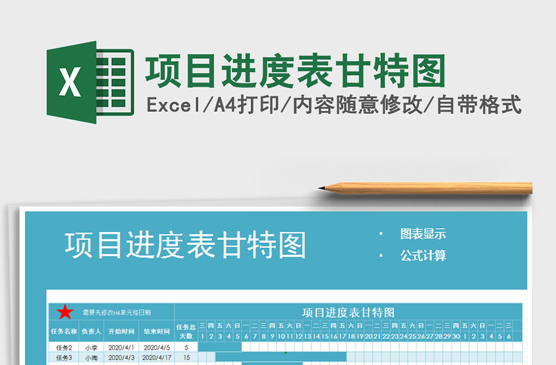 2021年項目進度表甘特圖免費下載