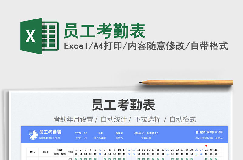 2023員工考勤表免費下載