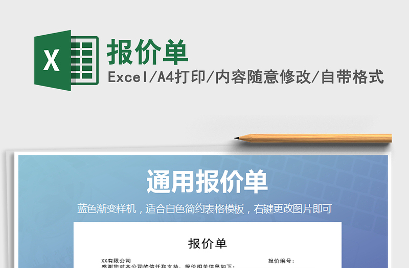 2022報(bào)價(jià)單免費(fèi)下載