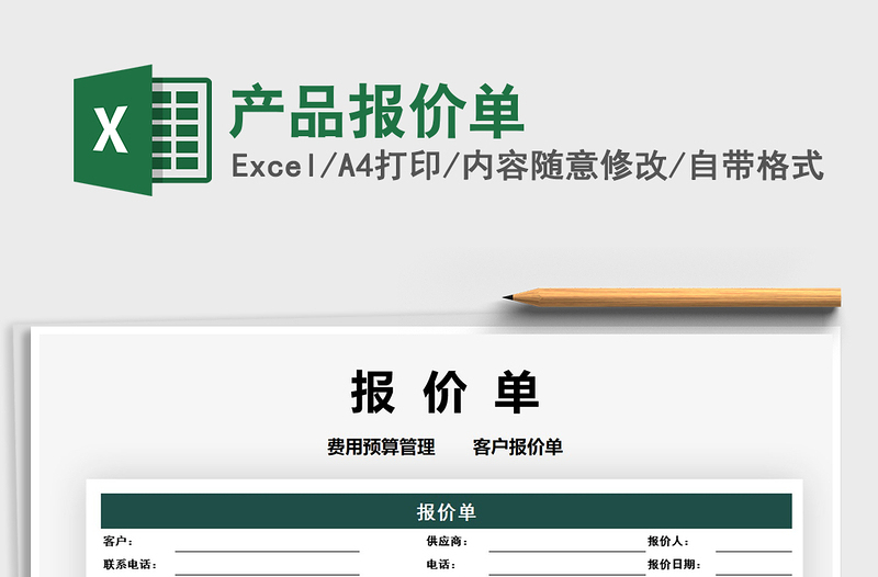 2021年產(chǎn)品報價單