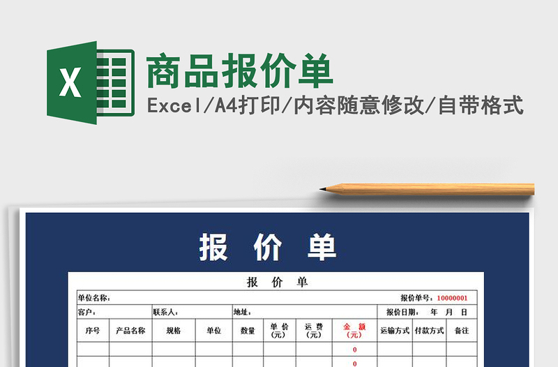 2021年商品报价单