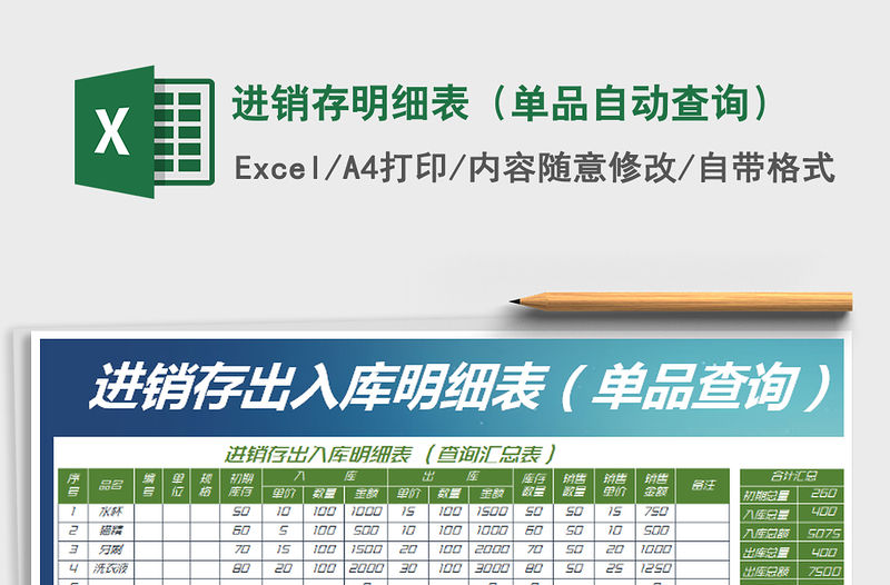 2021年進銷存明細表（單品自動查詢）