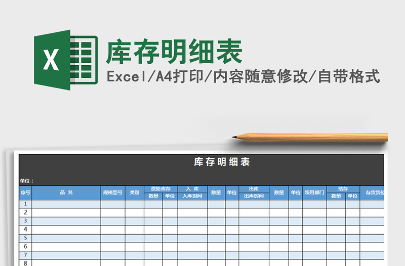 2021年庫(kù)存明細(xì)表