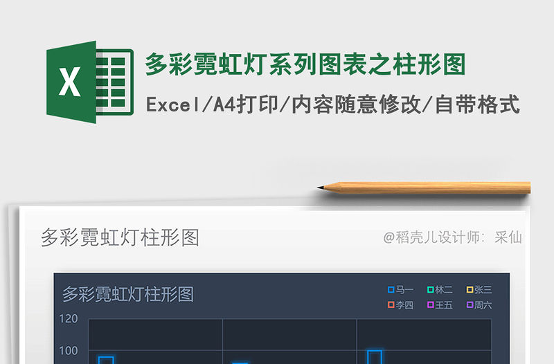 2021年多彩霓虹燈系列圖表之柱形圖
