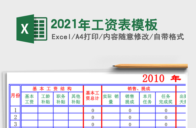 2021年工資表模板
