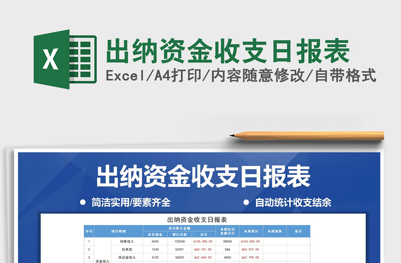 2021年出納資金收支日?qǐng)?bào)表