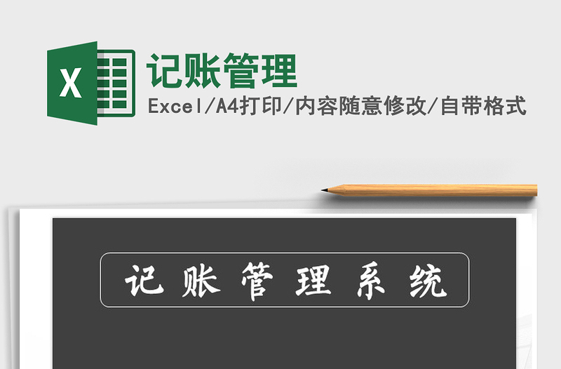 2021年記賬管理