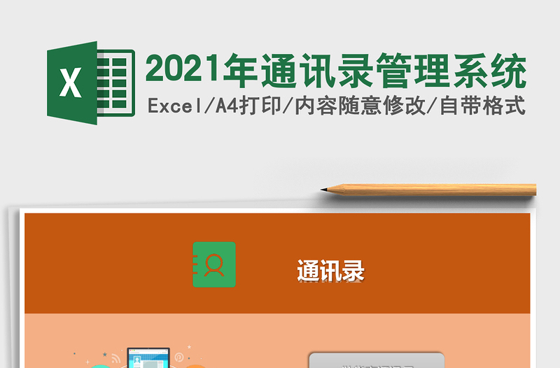 2021年通訊錄管理系統(tǒng)