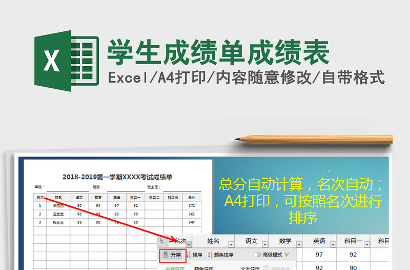 2021年學(xué)生成績(jī)單成績(jī)表