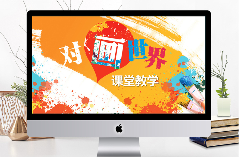 簡(jiǎn)約少兒才藝風(fēng)繪畫(huà)課程ppt模板