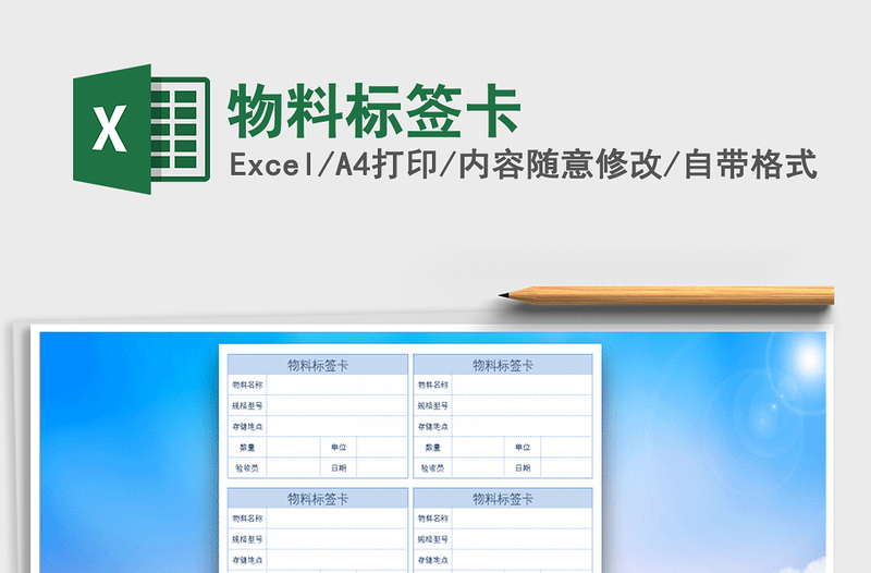 2021年物料标签卡