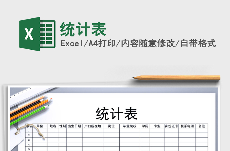 2021年統(tǒng)計表