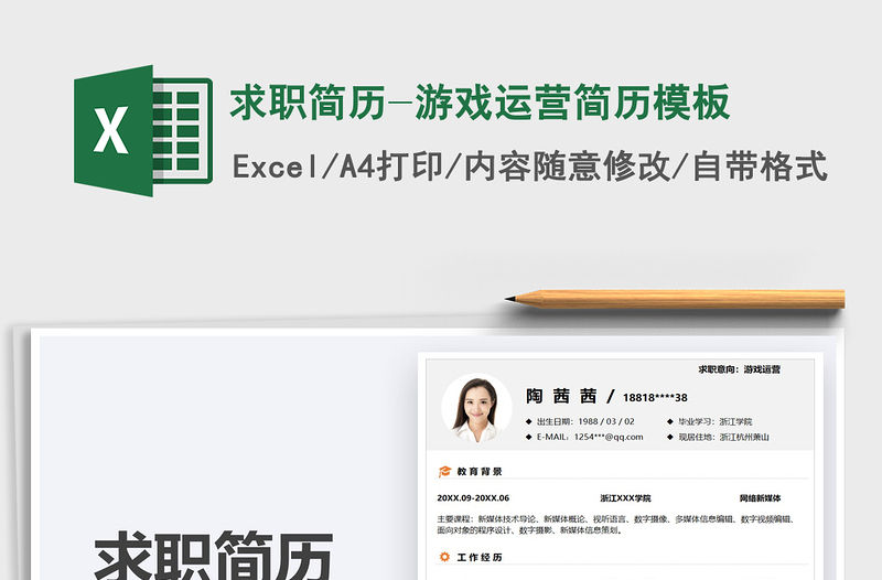 2022求職簡歷-游戲運(yùn)營簡歷模板免費(fèi)下載