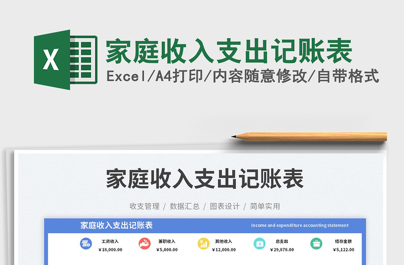家庭收入支出記賬表