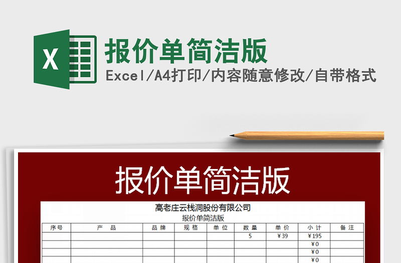 2022報價單簡潔版免費(fèi)下載
