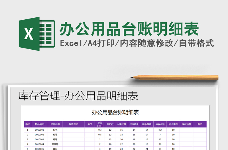 2021年辦公用品臺(tái)賬明細(xì)表