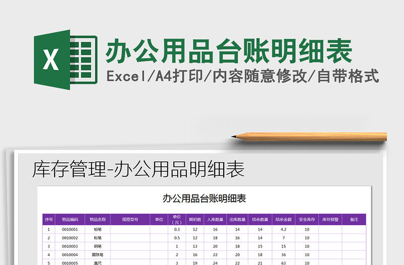 2021年辦公用品臺賬明細(xì)表