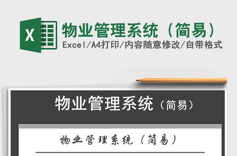 2021年物業(yè)管理系統(tǒng)(簡易)
