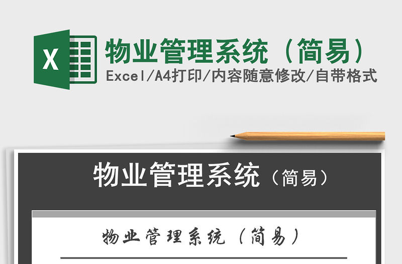 2021年物業(yè)管理系統(tǒng)（簡(jiǎn)易）