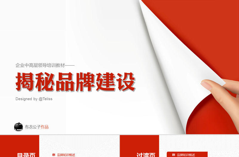 品牌建設培訓PPT課件