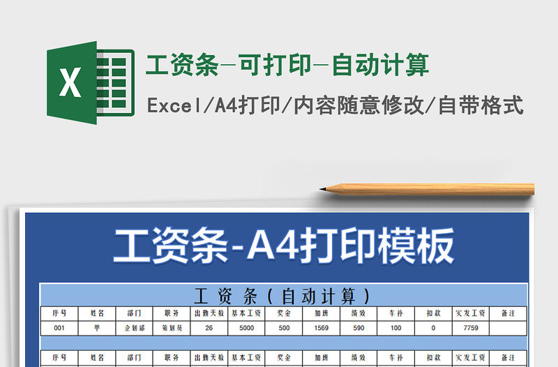 2021年工資條-可打印-自動計算