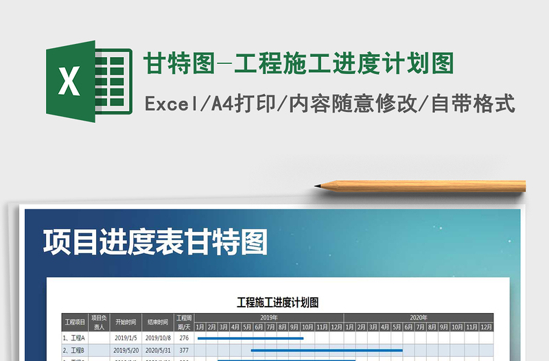 2021年甘特圖-工程施工進(jìn)度計(jì)劃圖