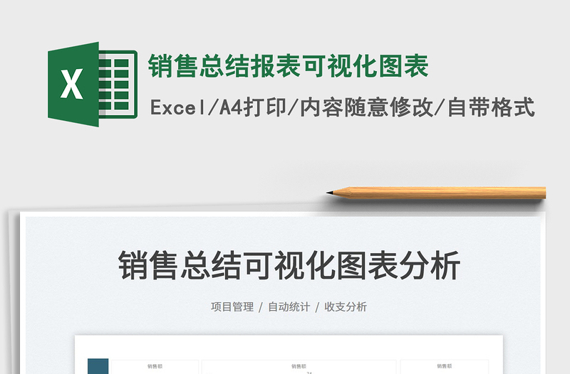 2022銷售總結(jié)報表可視化圖表免費(fèi)下載