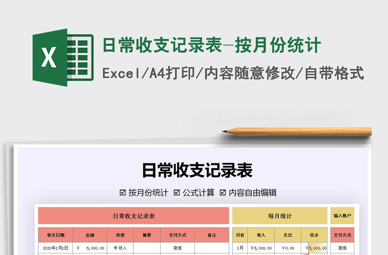 2021年日常收支記錄表-按月份統計
