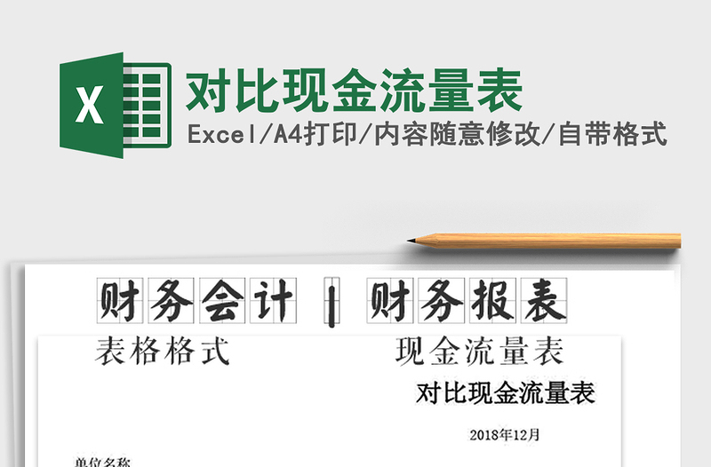 2021年對比現(xiàn)金流量表