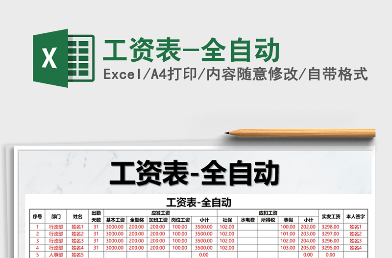 2021年工資表-全自動