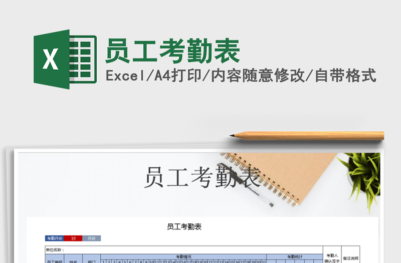 2022年員工考勤表
