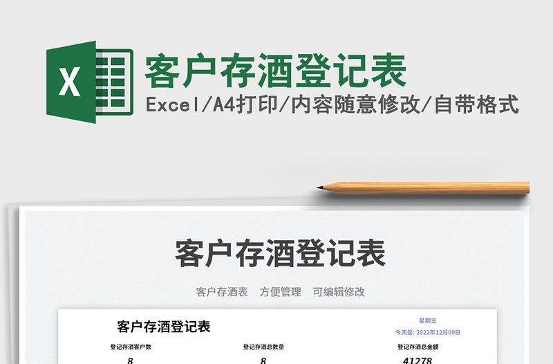 2023客戶存酒登記表免費(fèi)下載