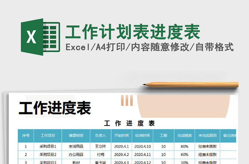 2021年工作计划表进度表