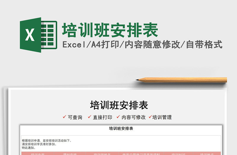 2021培訓班安排表免費下載