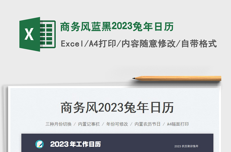 商务风蓝黑2023兔年日历免费下载