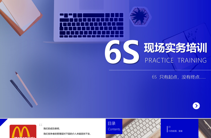 6S培訓(xùn)教材現(xiàn)場操作PPT模板