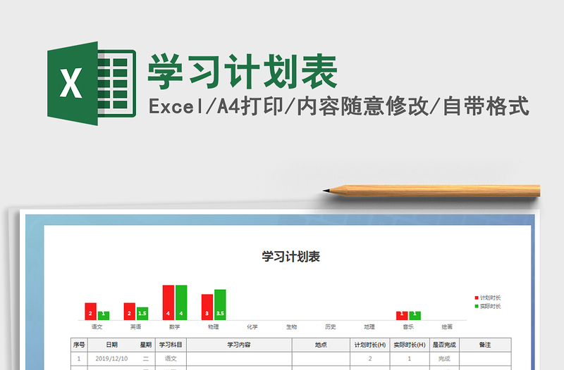 2021年学习计划表