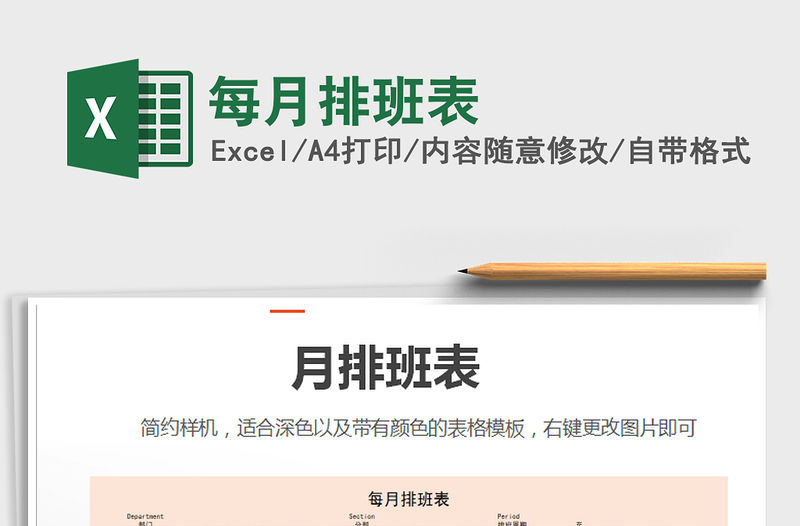 2021年每月排班表免費下載