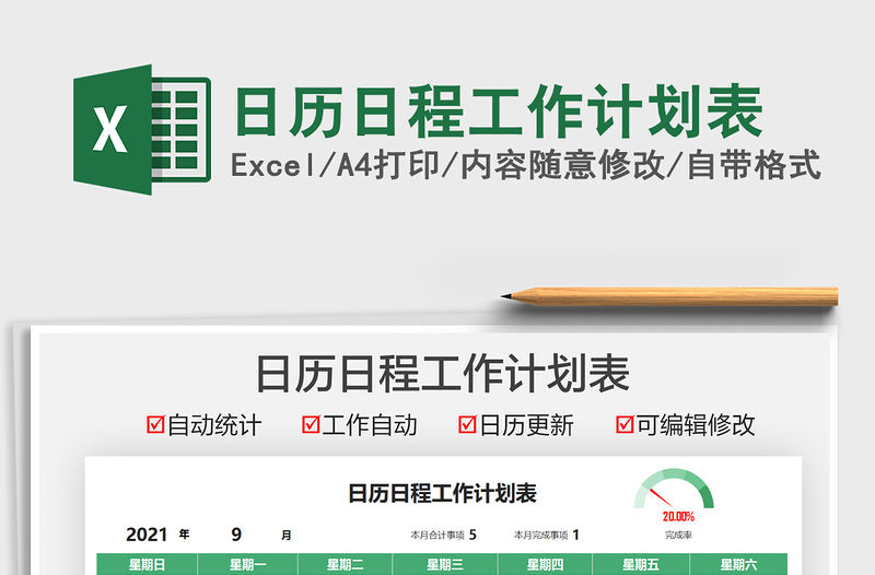 2021日歷日程工作計(jì)劃表免費(fèi)下載