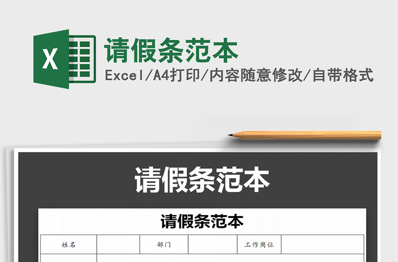 2021年請假條范本
