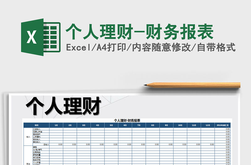 2021年個人理財-財務報表