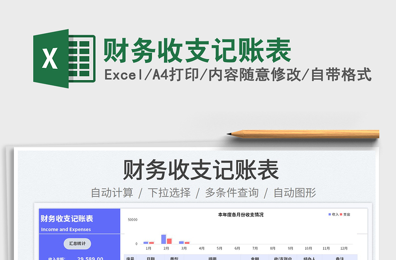 2023財(cái)務(wù)收支記賬表免費(fèi)下載