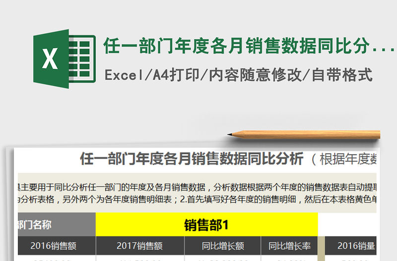 2021年任一部門年度各月銷售數據同比分析（自動提取數據）
