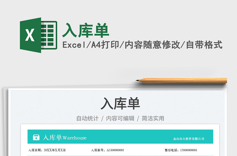 入庫單
